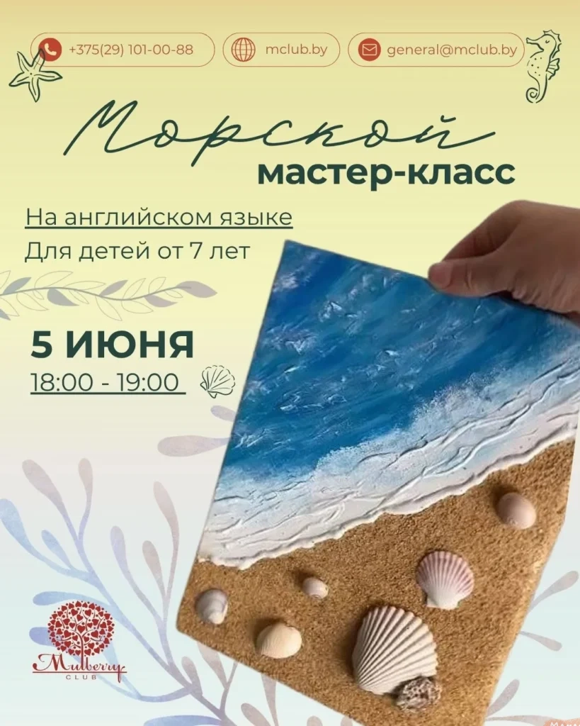 Морской мастер-класс - Image 01 (May 25, 2026)