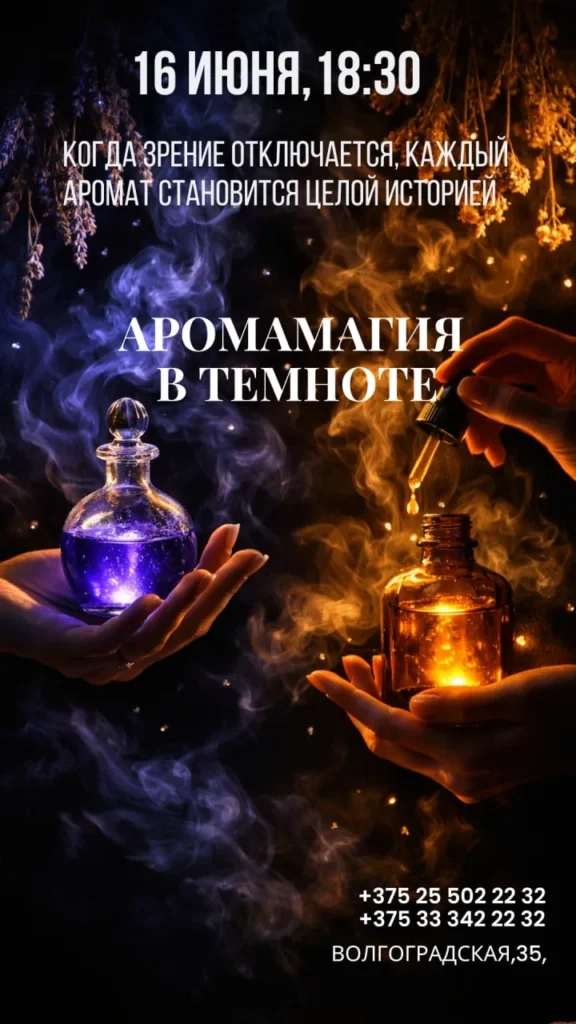 Психологический тренинг “АромаМагия” - Image 06 (May 17, 2026)