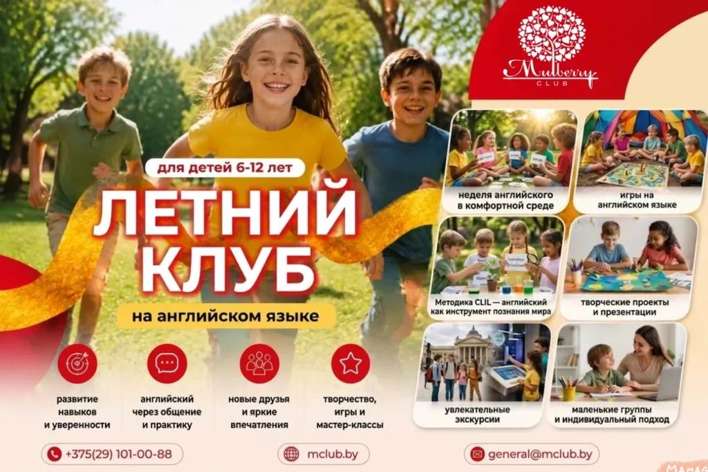 Летний клуб для детей (на английском) - Image 01 (May 20, 2026)