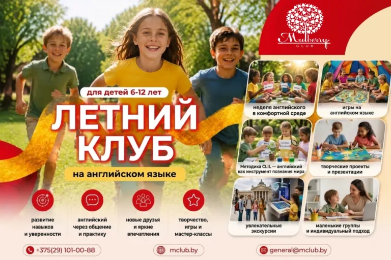 Летний клуб для детей (на английском) - Image 01 (May 20, 2026)