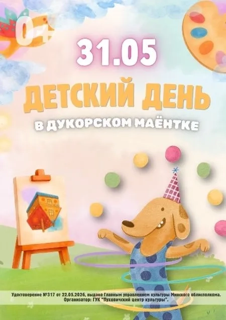 Детский день - Image 01 (May 27, 2026)
