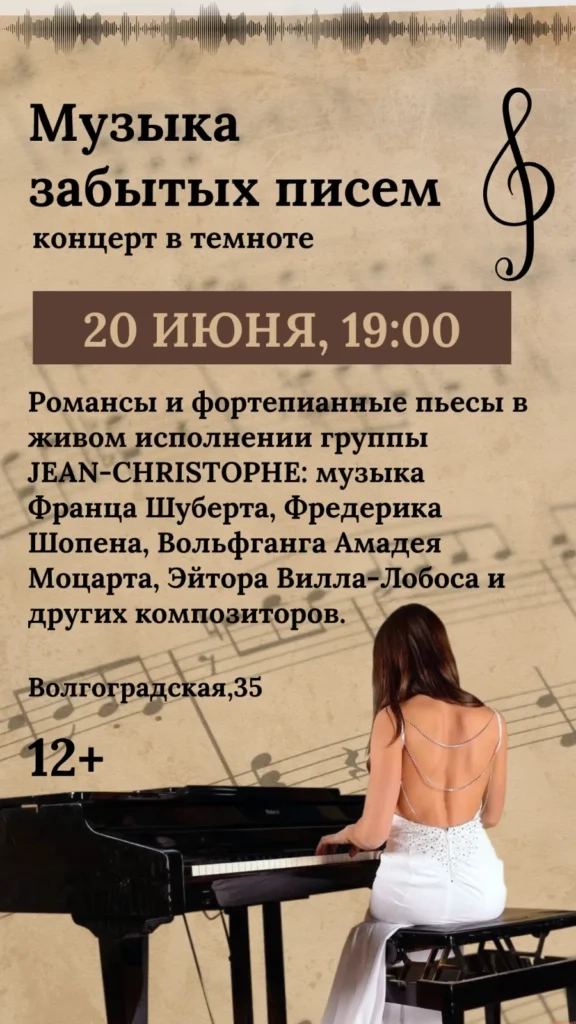 Концерт в полной темноте «Музыка забытых писем» - Image 05 (May 17, 2026)