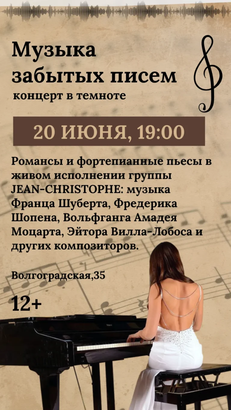 Концерт в полной темноте «Музыка забытых писем» - Image 05 (May 17, 2026)