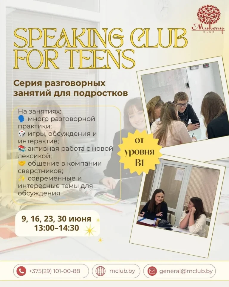 Разговорный клуб для подростков (на английском) - Image 01 (May 29, 2026)