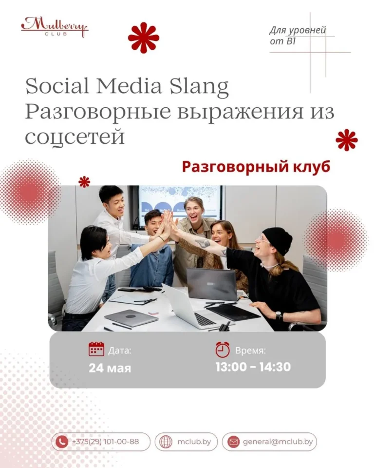 Разговорный клуб для подростков (на английском) - Image 01 (May 12, 2026)