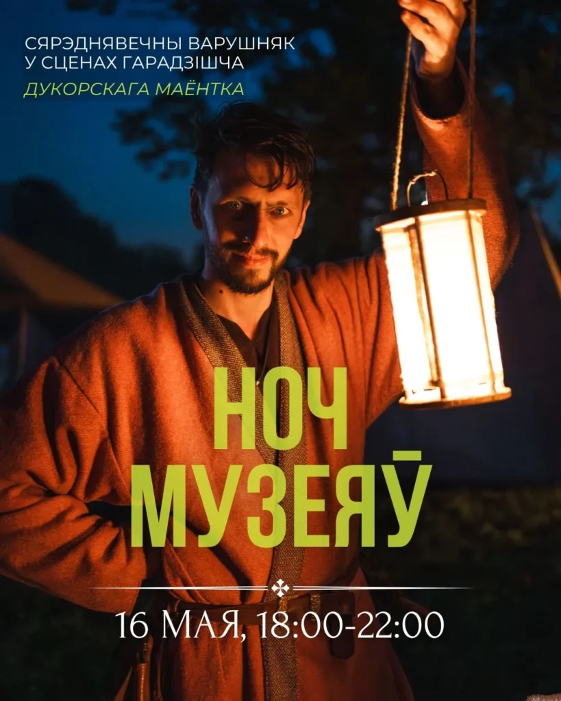 Ноч музеяў - Image 01 (May 9, 2026)