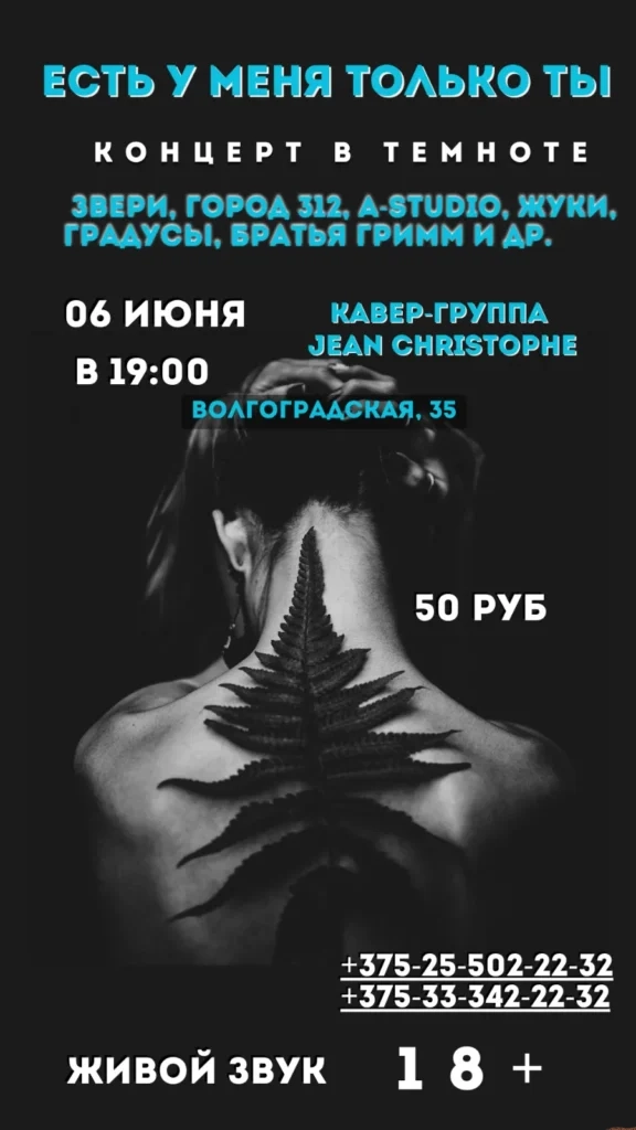 КОНЦЕРТ В ТЕМНОТЕ «Есть у меня только ты!» - Image 04 (May 14, 2026)