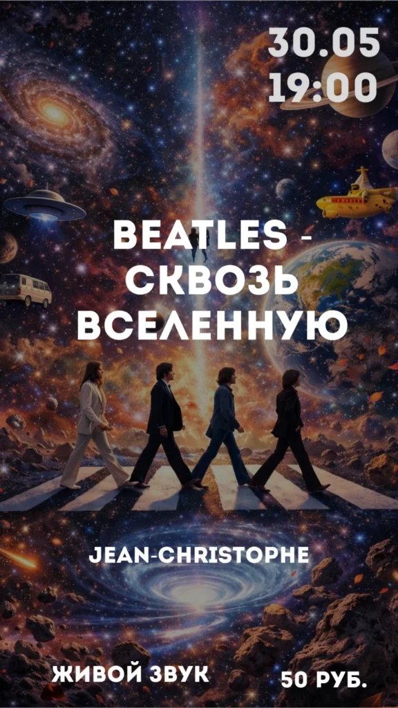 Концерт в темноте «The Beatles — сквозь Вселенную» - Image 03 (May 1, 2026)