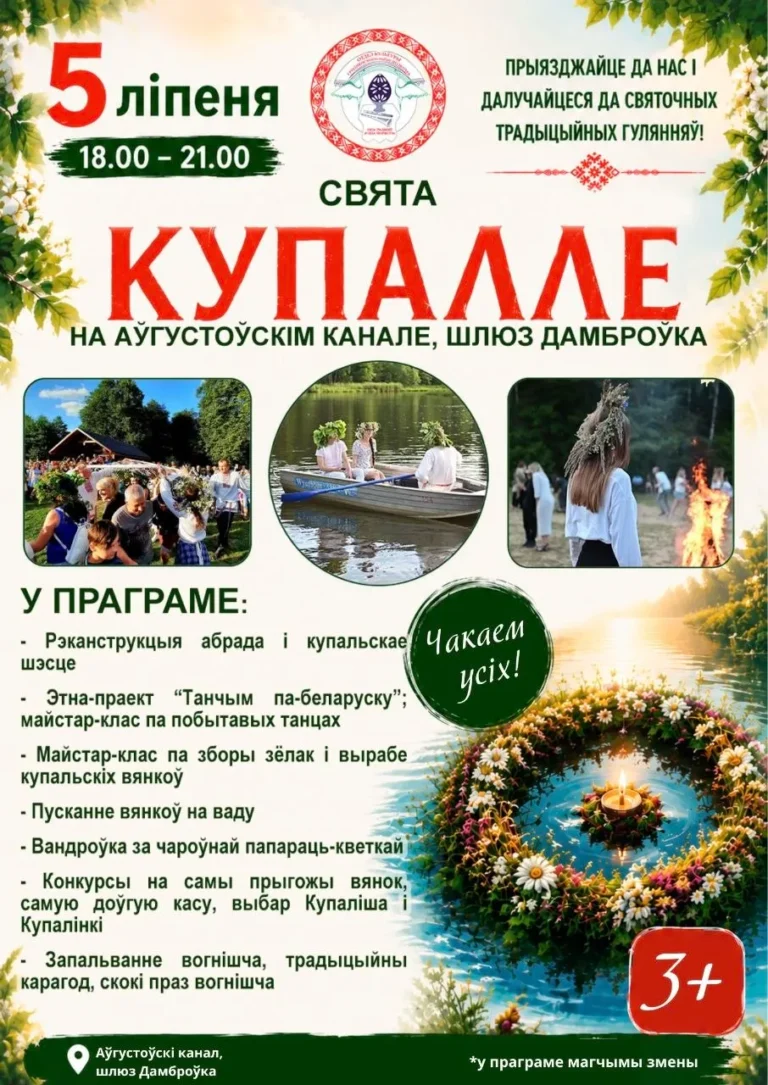 Купалье на Августовском канале - Image 01 (June 30, 2026)