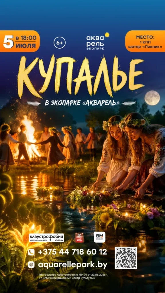 Купалье в экопарке «Акварель» - Image 01 (June 30, 2026)
