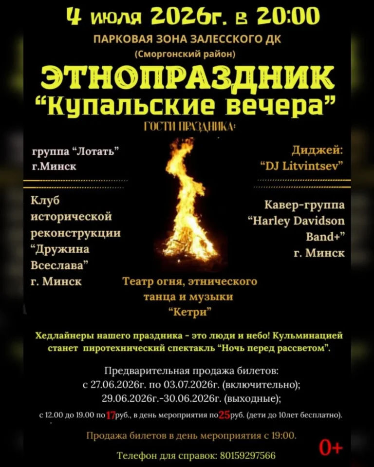 Этнопраздник «Купальские вечера» - Image 01 (June 30, 2026)