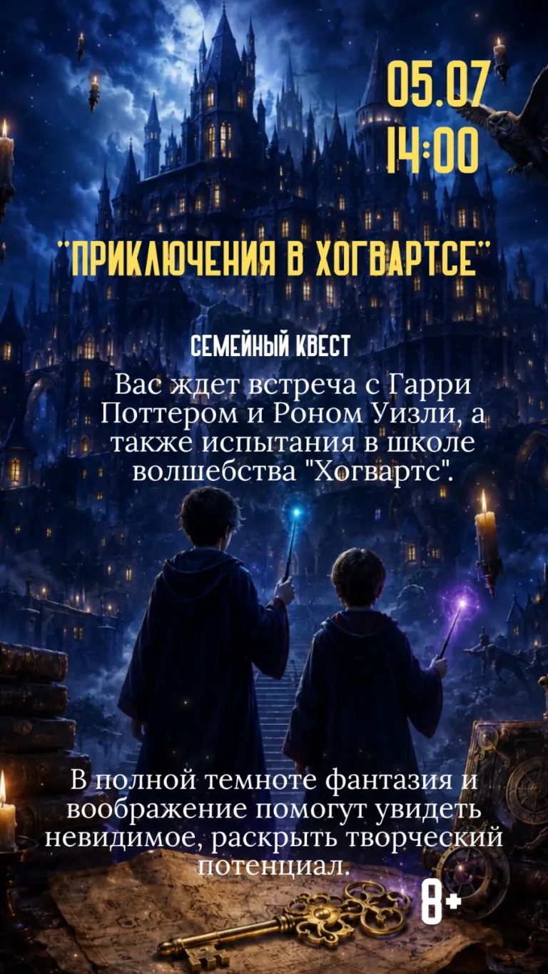 Семейный квест «Приключения в Хогвартсе» - Image 06 (June 14, 2026)