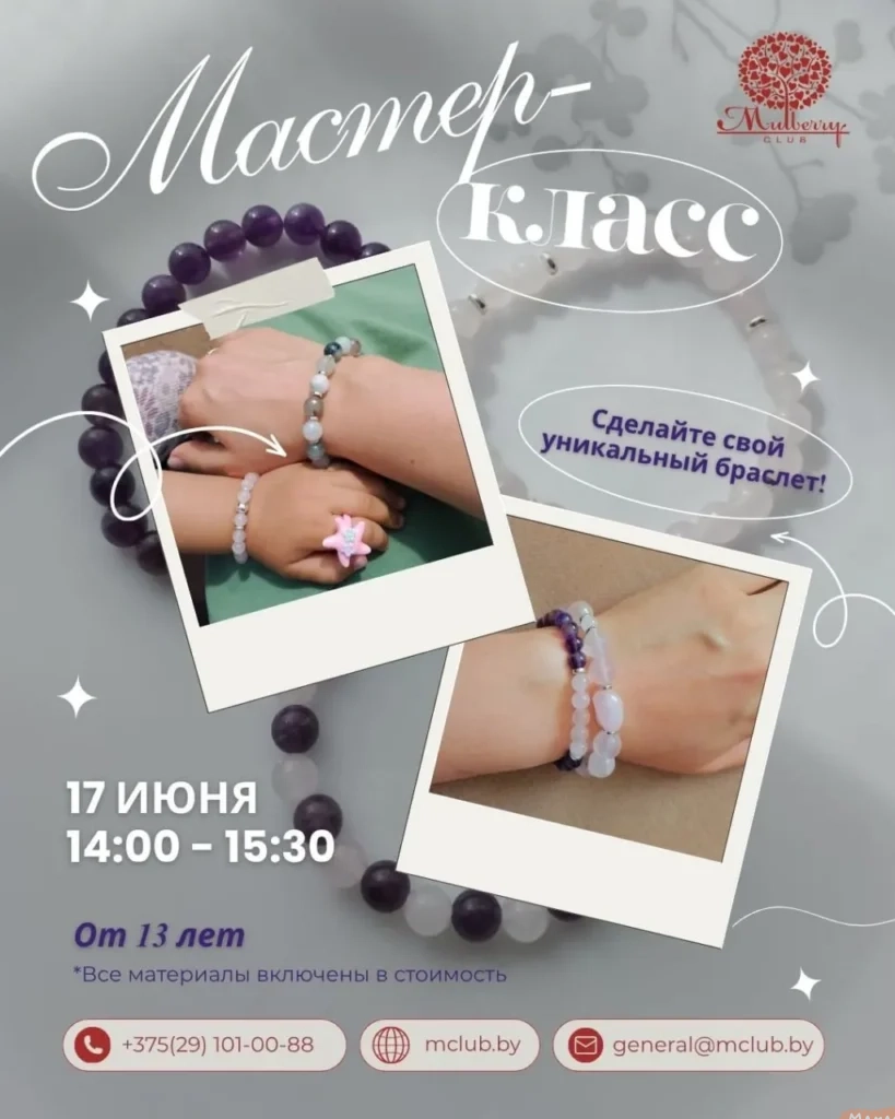 Мастер-класс по созданию браслетов - Image 01 (June 10, 2026)
