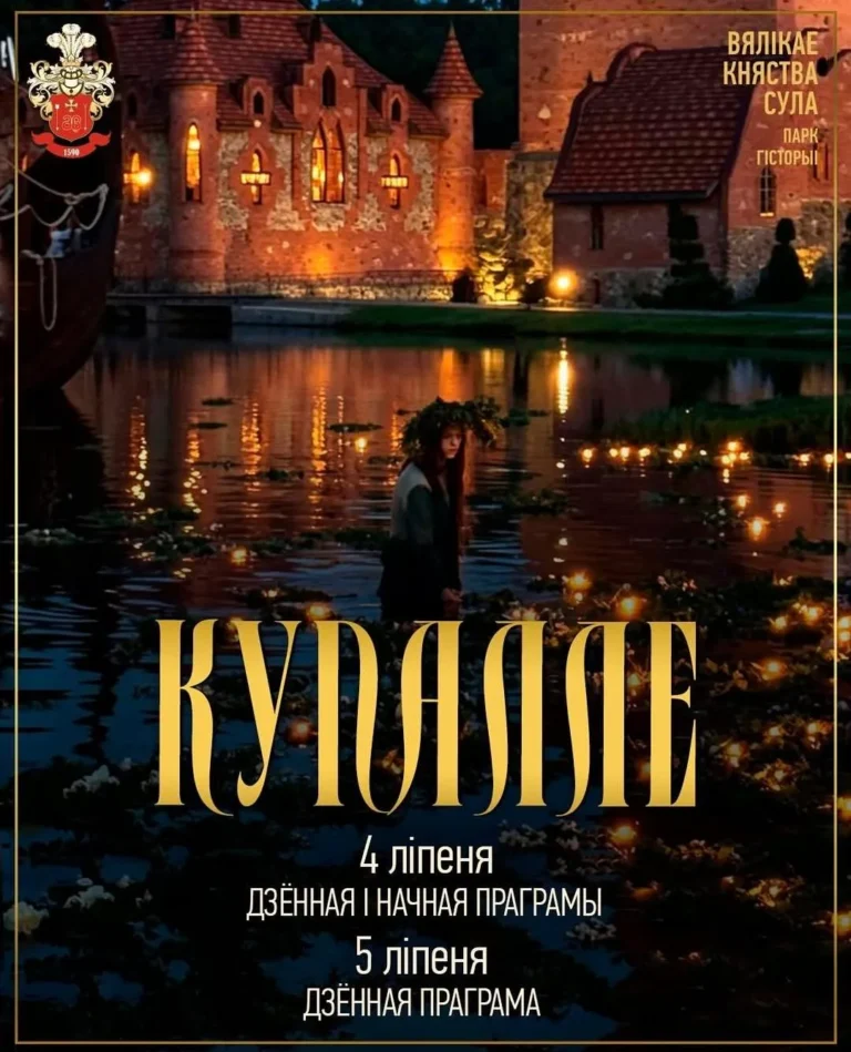 Купалле ў Суле - Image 01 (June 30, 2026)