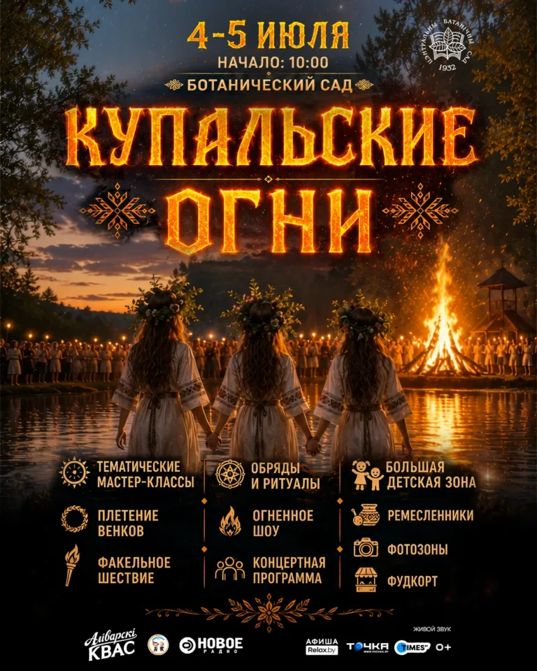Фестиваль «Купальские огни» - Image 01 (June 30, 2026)