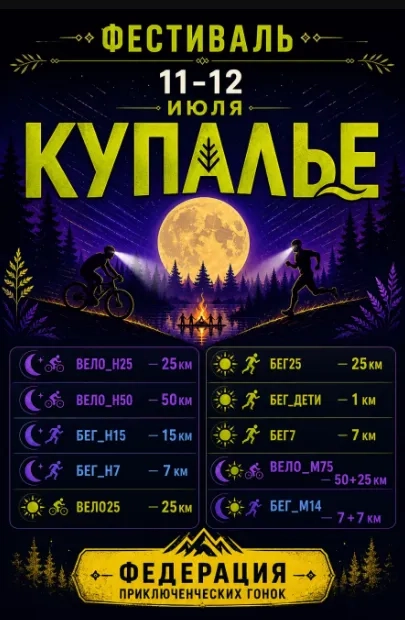 Спортивный фестиваль «Купалье» - Image 01 (June 30, 2026)