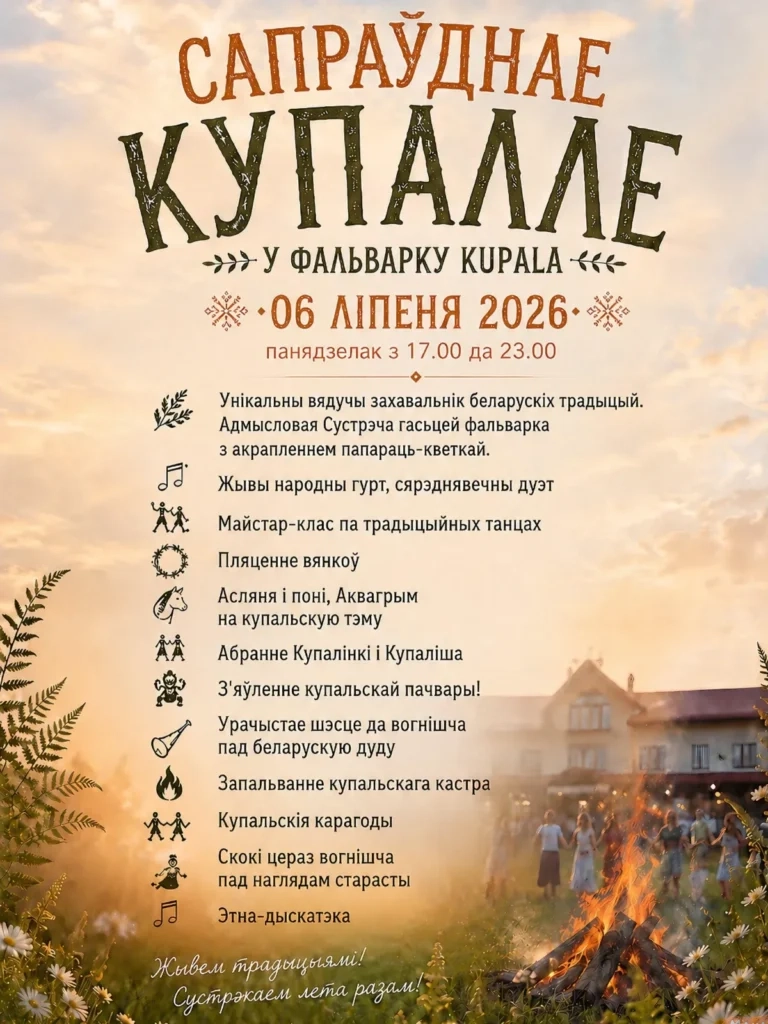 Купалле ў Фальвараку Купала - Image 01 (June 30, 2026)