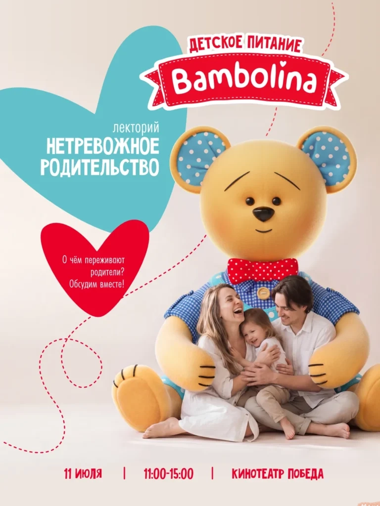 Bambolina соберёт экспертов по детскому здоровью и психологии на лектории «Нетревожное родительство» - Image 01 (June 26, 2026)
