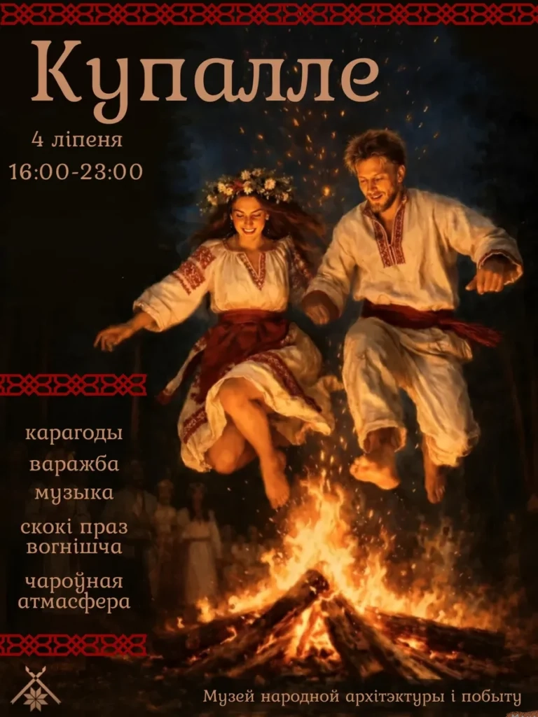 Cвята «Купалле» - Image 01 (June 30, 2026)