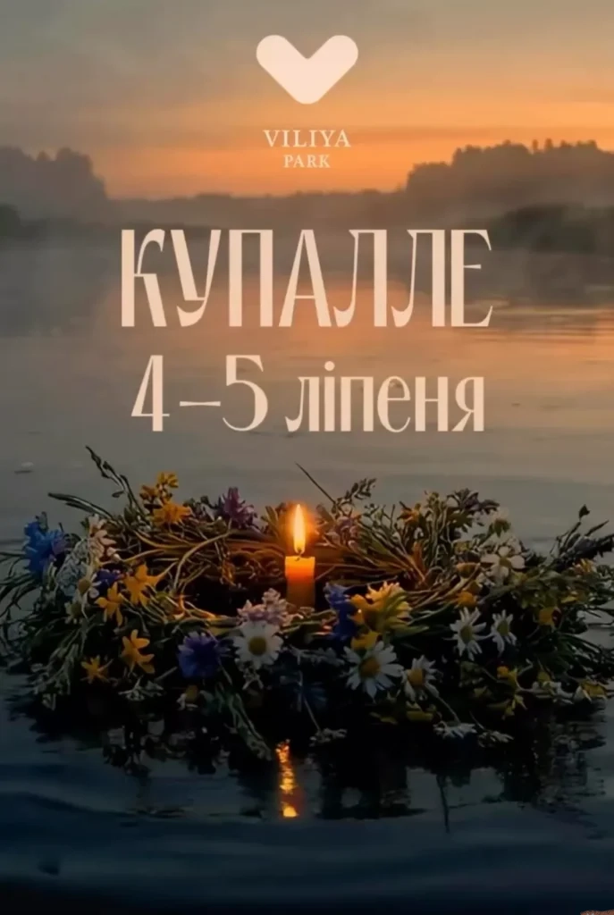 Свята Купалле ў Вiлiя Парк - Image 01 (June 30, 2026)