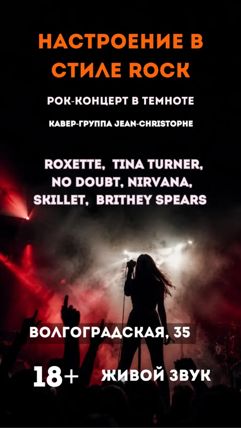Концерт живой музыки в полной темноте «Настроение в стиле Rock» - Image 04 (June 14, 2026)