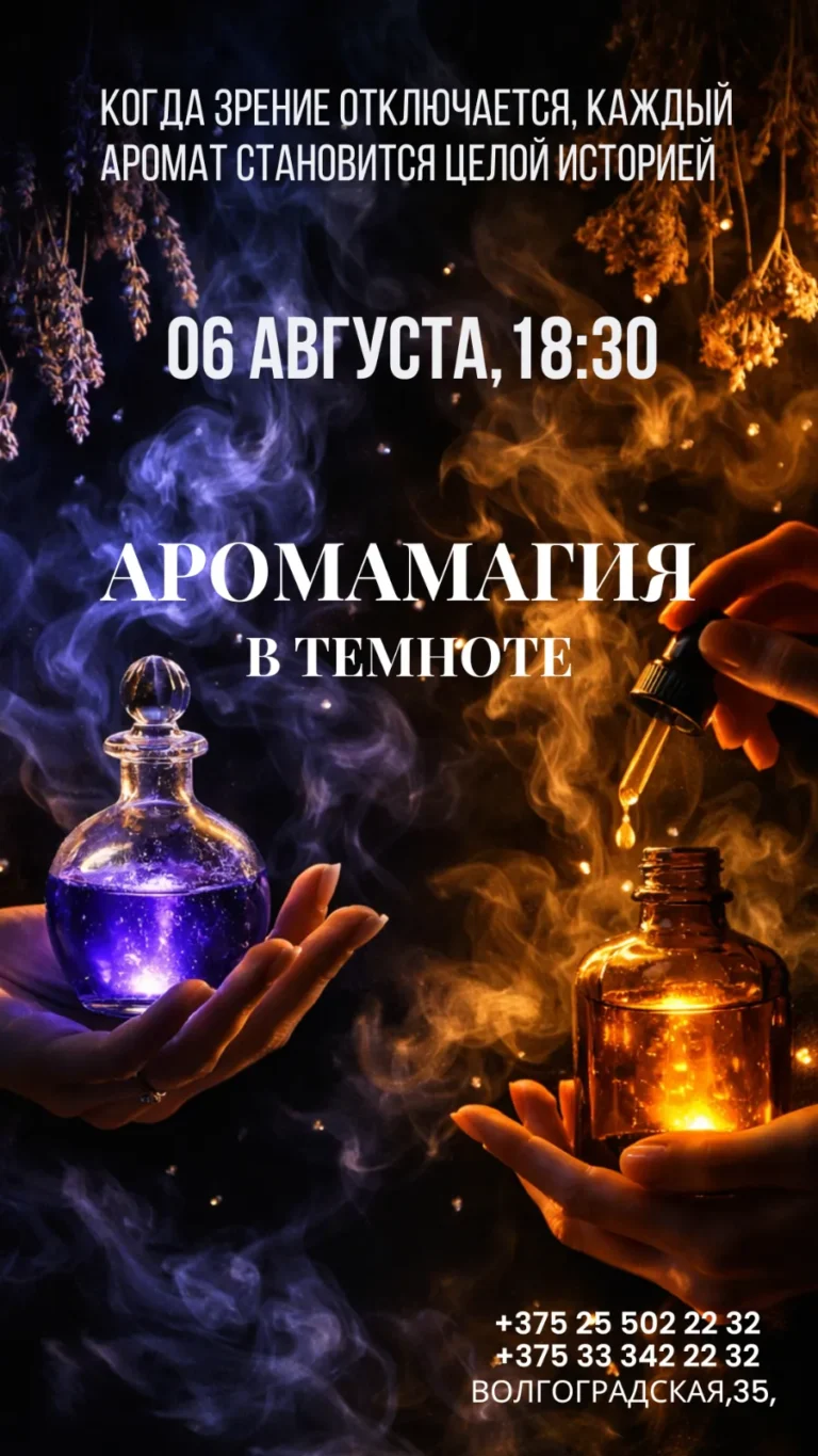 Психологический тренинг “АромаМагия” - Image 06 (July 19, 2026)