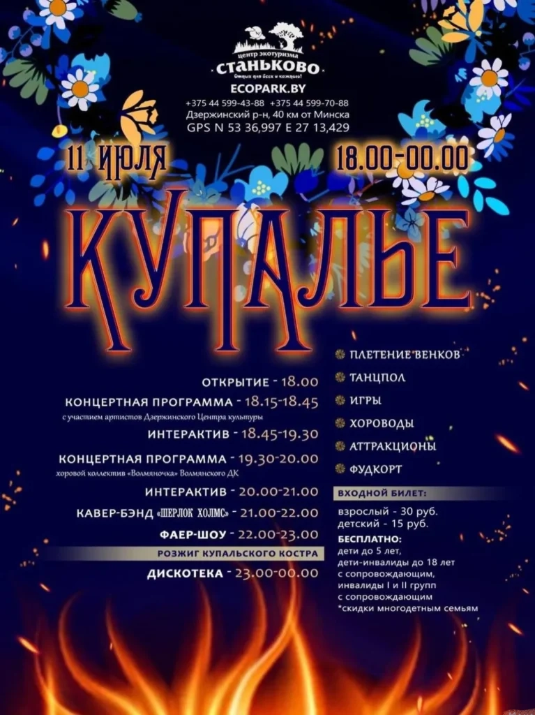 Купалье в «Станьково» - Image 01 (July 1, 2026)