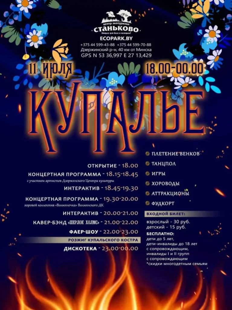 Купалье в «Станьково» - Image 01 (July 1, 2026)