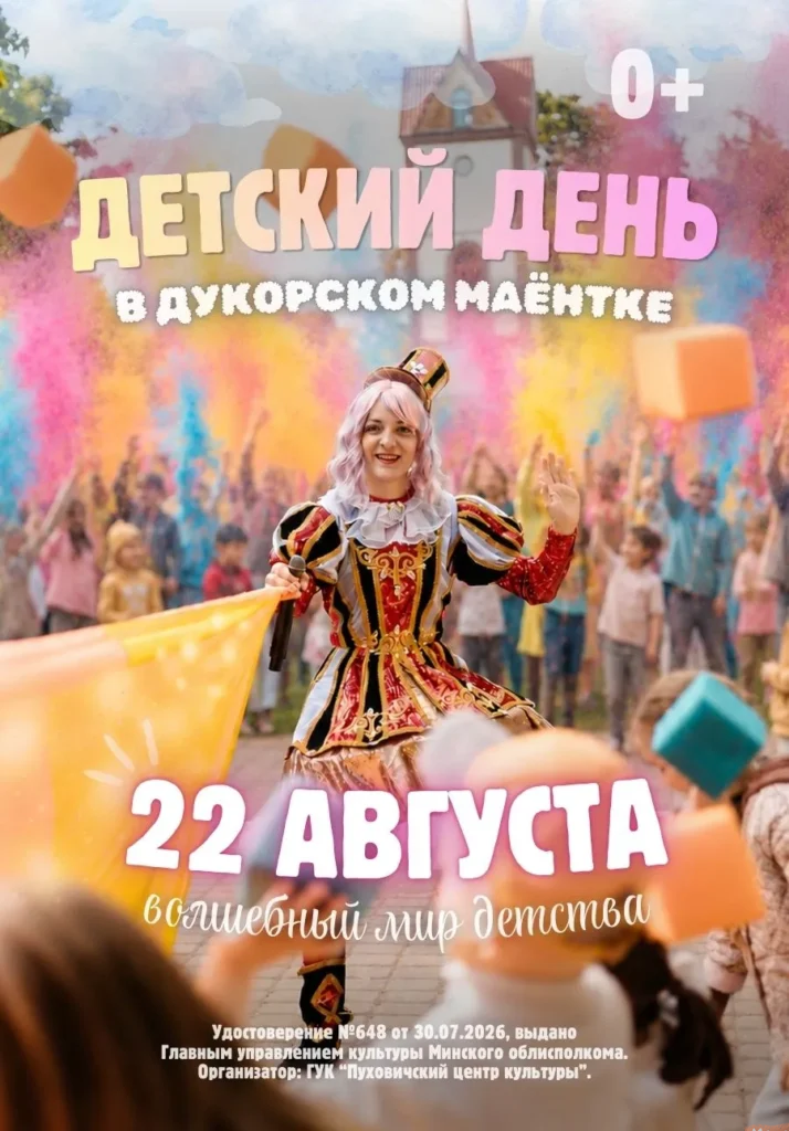 Детский день «Волшебный мир детства» - Image 01 (August 6, 2026)